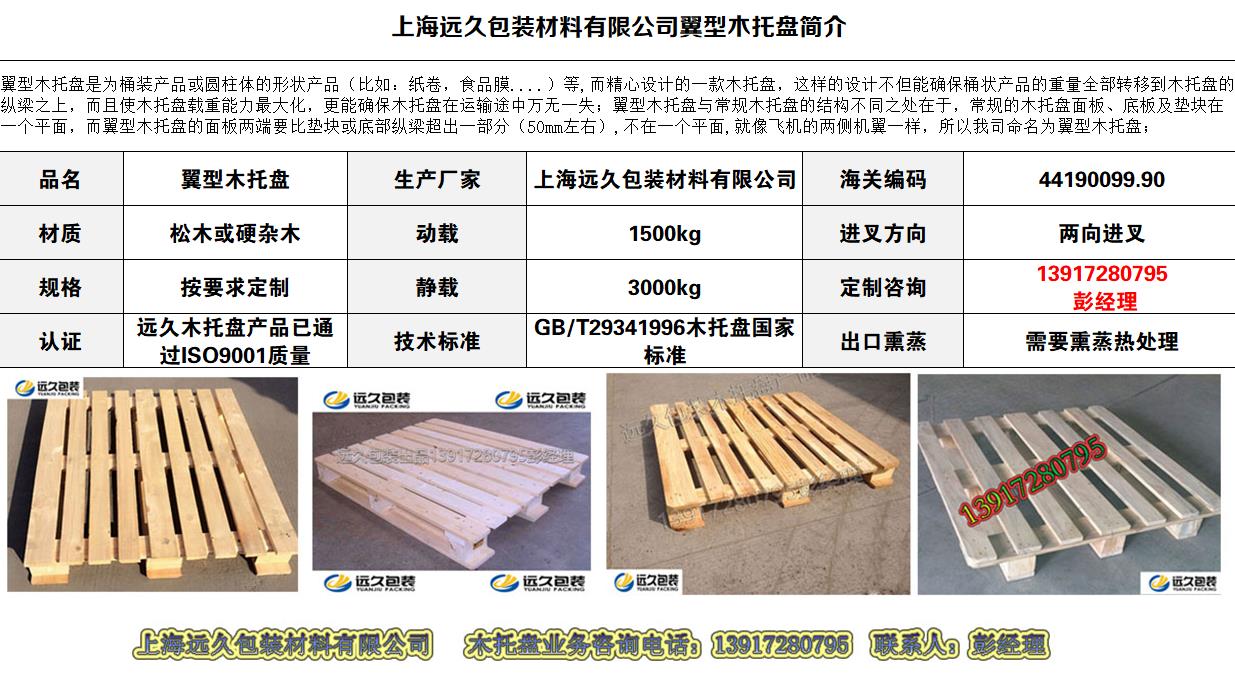 翼型木托盘