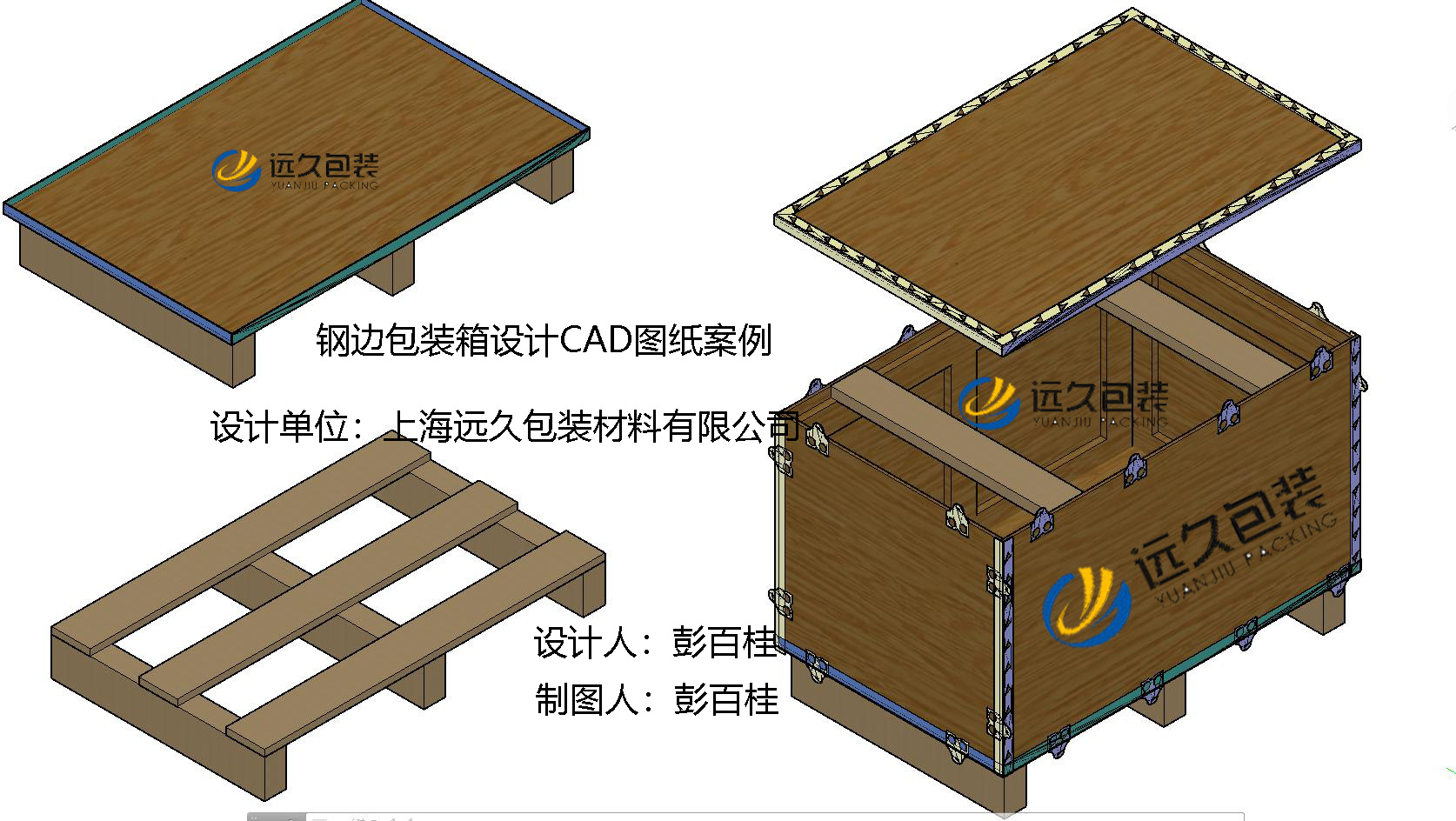 钢带包装箱设计