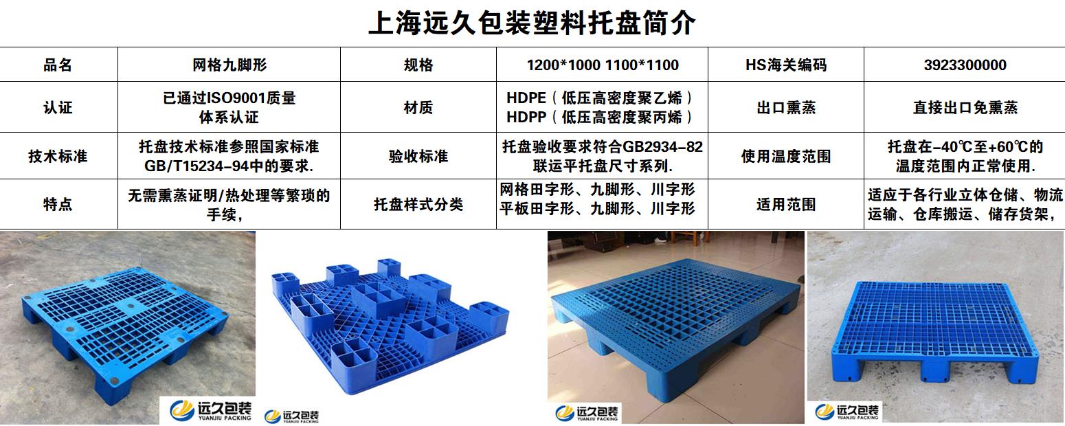 网格塑料托盘