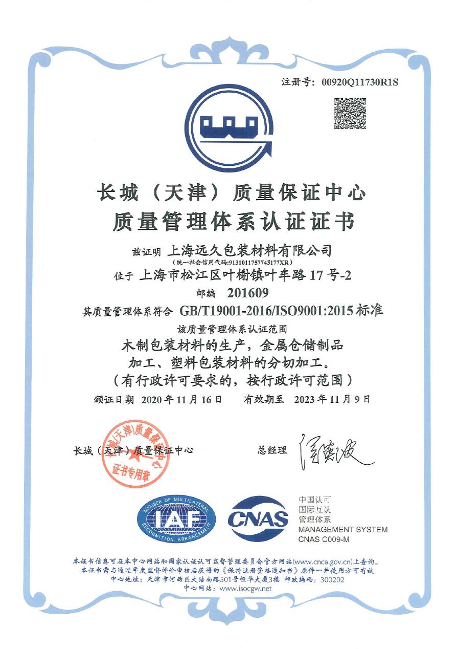 ISO9001质量管理体系的概念与发展