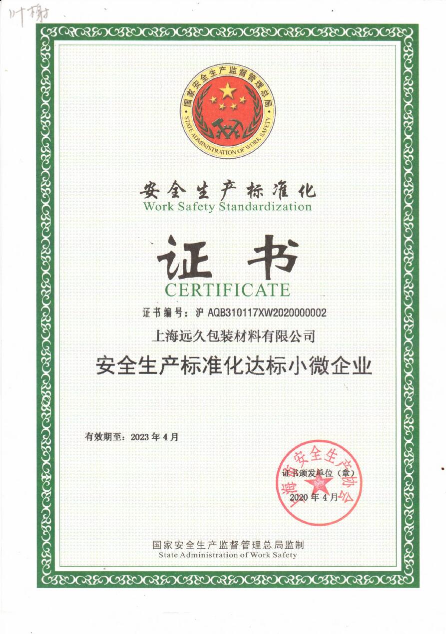企业安全生产标准化制定背景和内涵