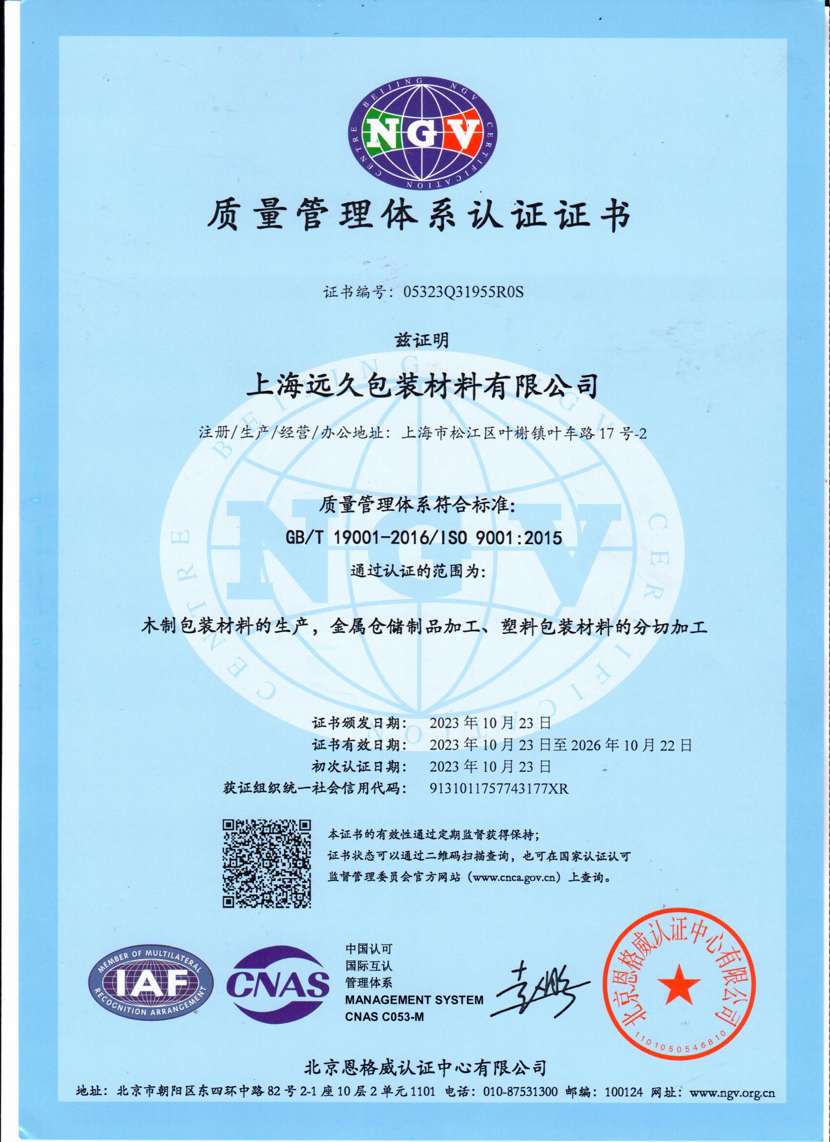 ISO9001质量管理体系的概念与发展